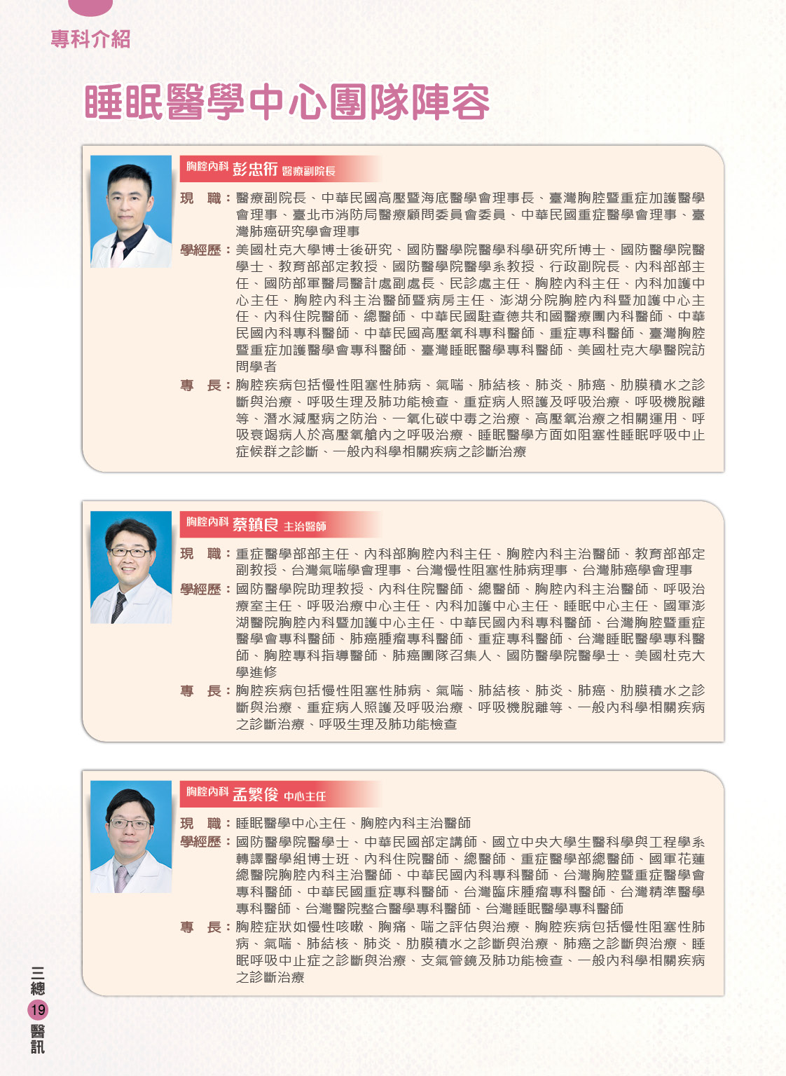 三軍醫訊NO259團隊陣容